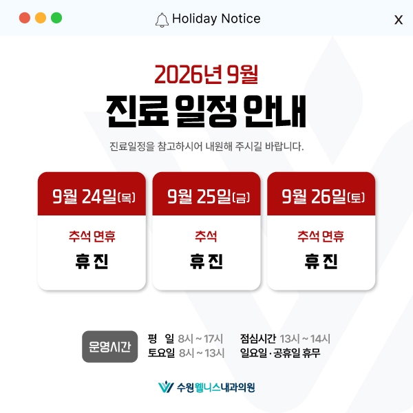 9월 진료 시간 및 일정